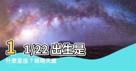 11月22日什麼星座|11/22是天蠍還是射手？揭曉天蠍座的出生日期與特質 